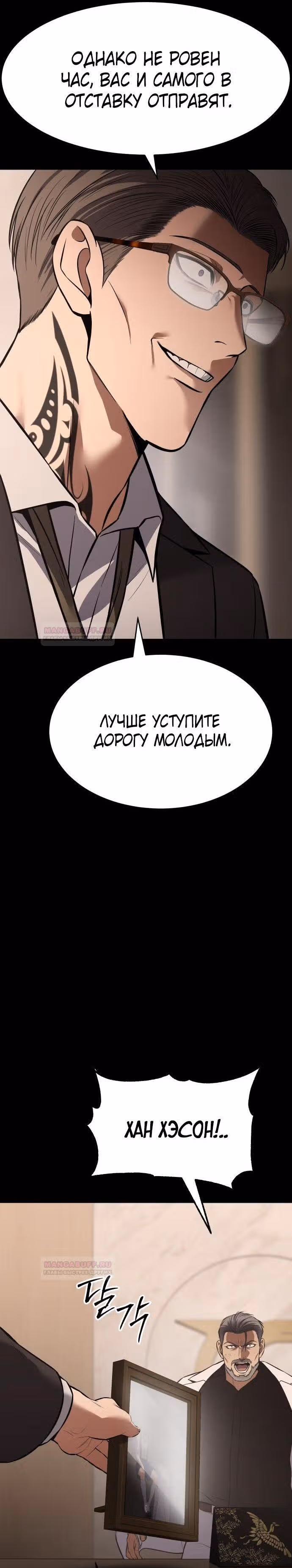 Пэк ХХ — Том 1 · Глава 73, страница 23