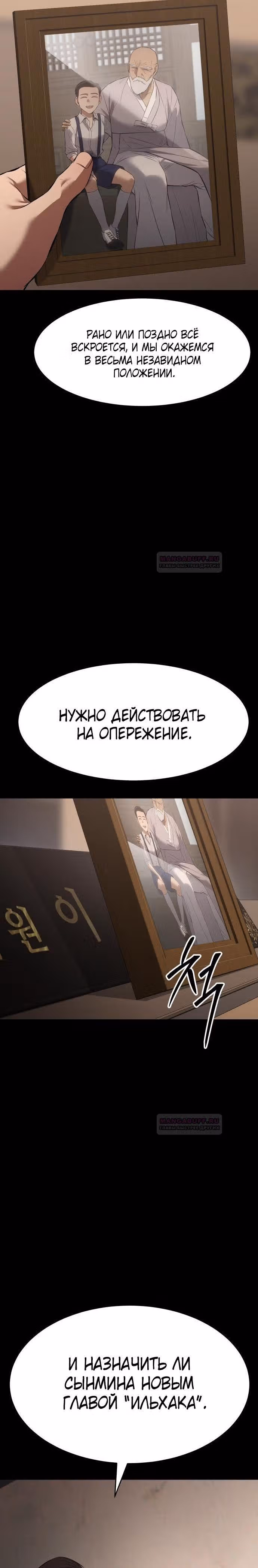 Пэк ХХ — Том 1 · Глава 73, страница 25