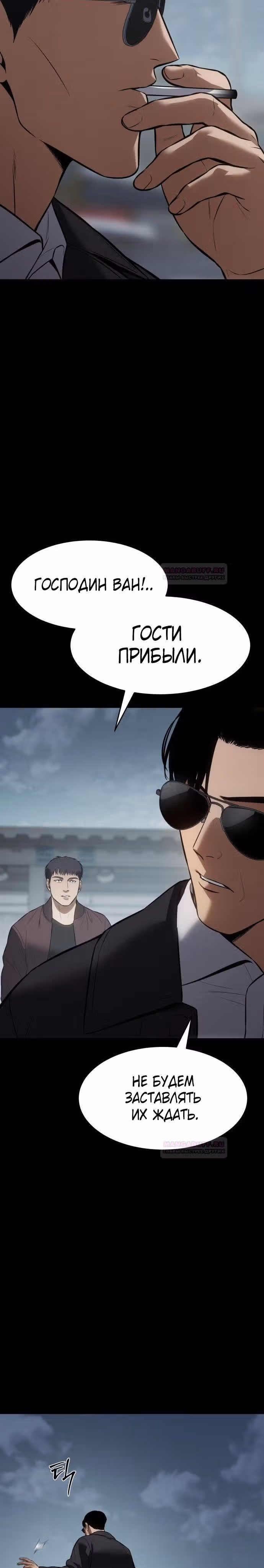 Пэк ХХ — Том 1 · Глава 73, страница 28