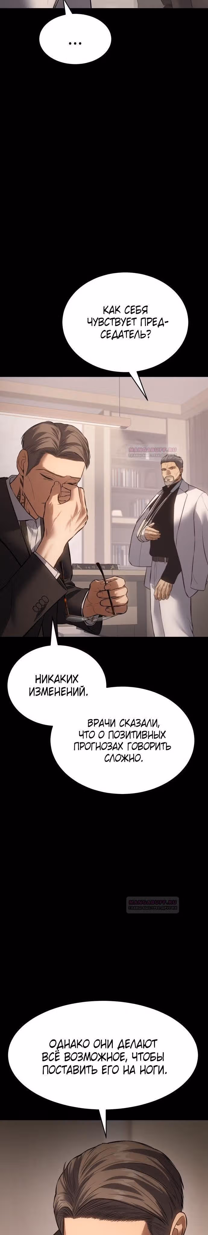 Пэк ХХ — Том 1 · Глава 73, страница 4