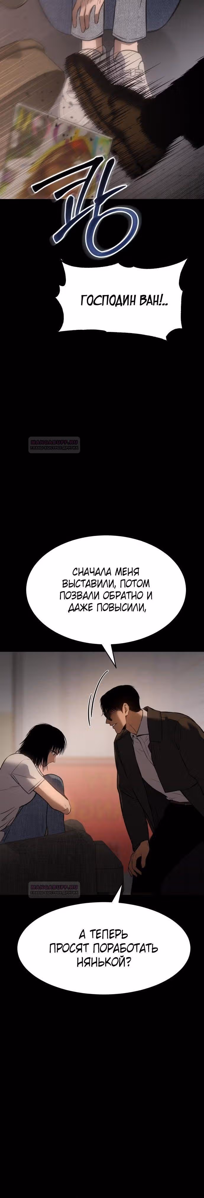 Пэк ХХ — Том 1 · Глава 73, страница 31