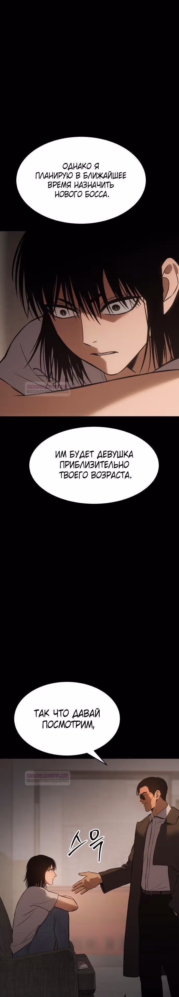 Пэк ХХ — Том 1 · Глава 73, страница 35
