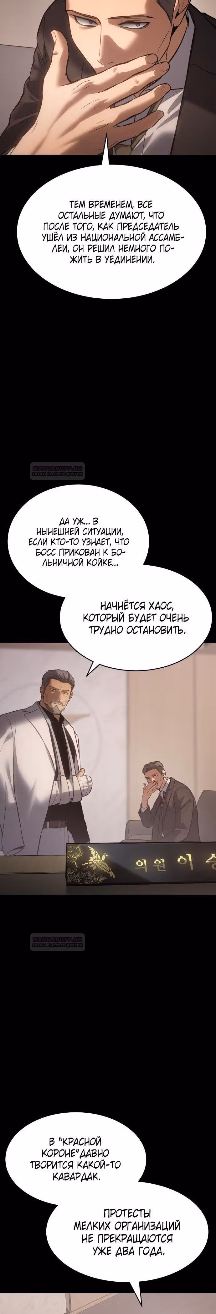 Пэк ХХ — Том 1 · Глава 73, страница 5