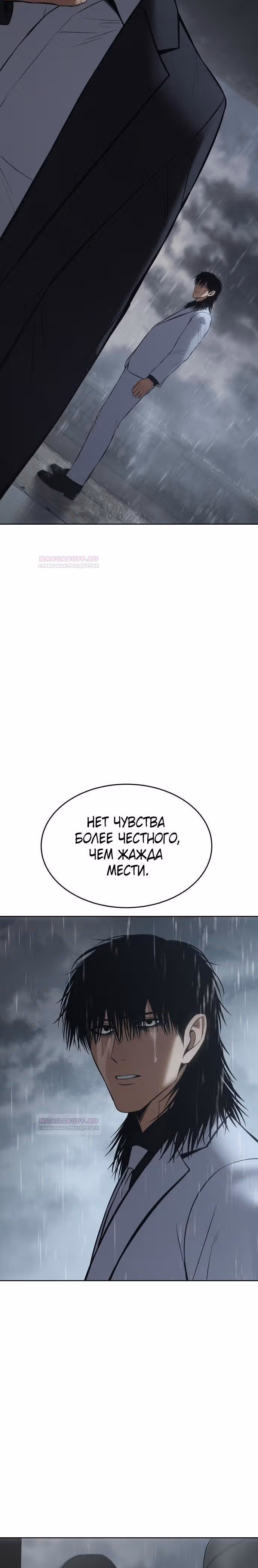 Пэк ХХ — Том 1 · Глава 73, страница 44