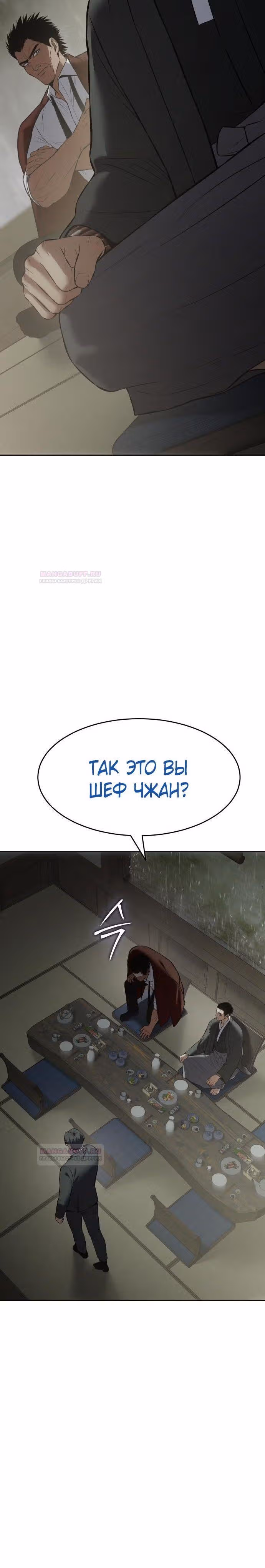 Пэк ХХ — Том 1 · Глава 73, страница 48