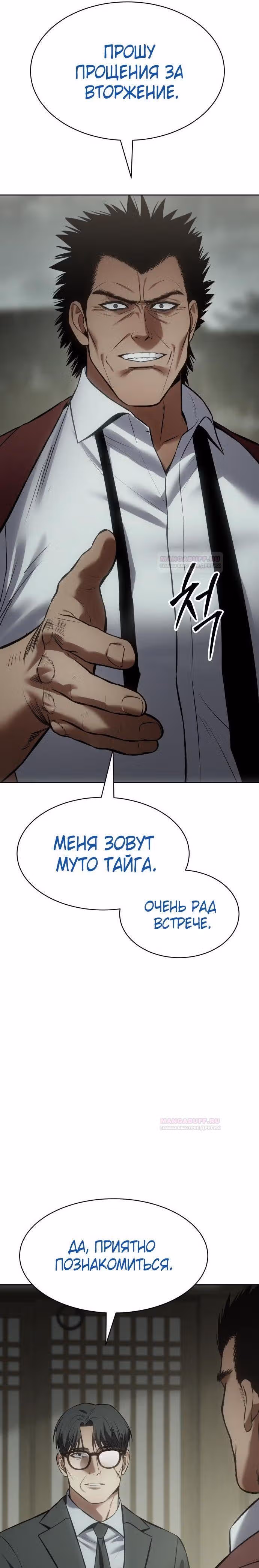 Пэк ХХ — Том 1 · Глава 73, страница 49
