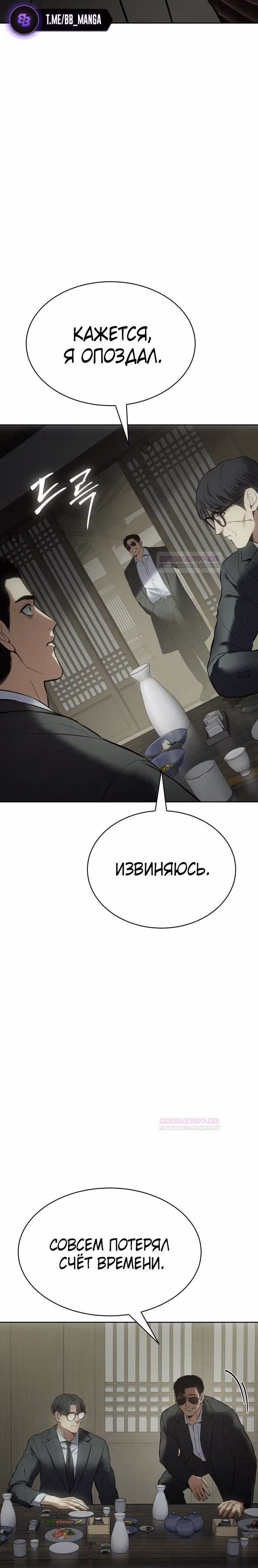 Пэк ХХ — Том 1 · Глава 73, страница 53