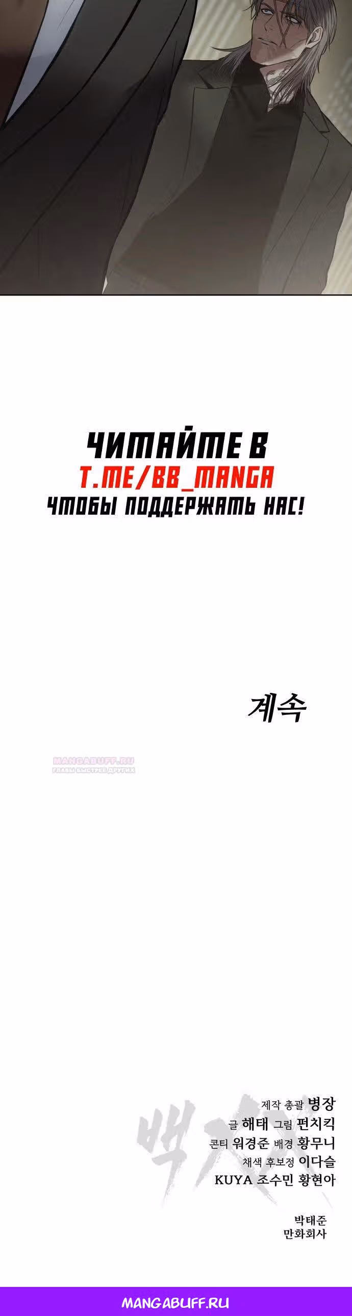 Пэк ХХ — Том 1 · Глава 73, страница 56