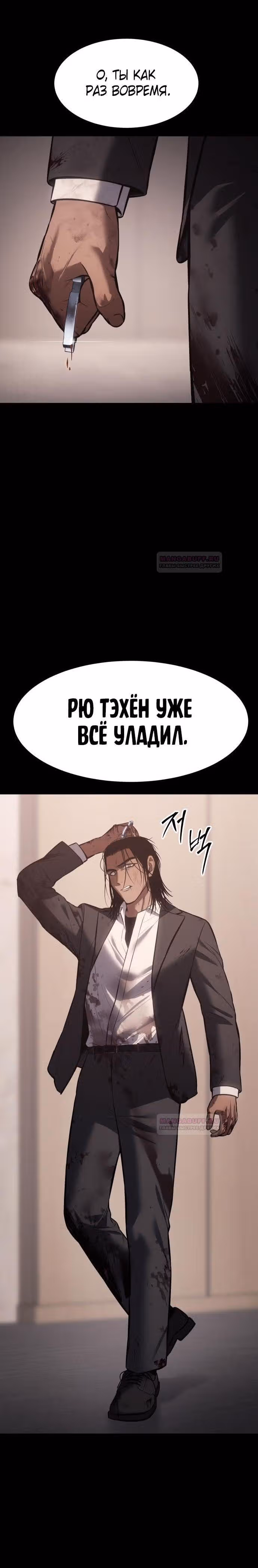 Пэк ХХ — Том 1 · Глава 73, страница 7