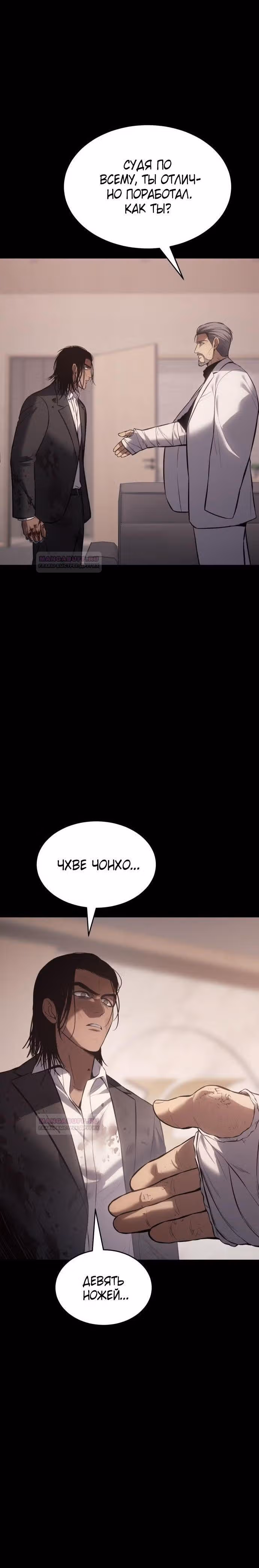 Пэк ХХ — Том 1 · Глава 73, страница 8