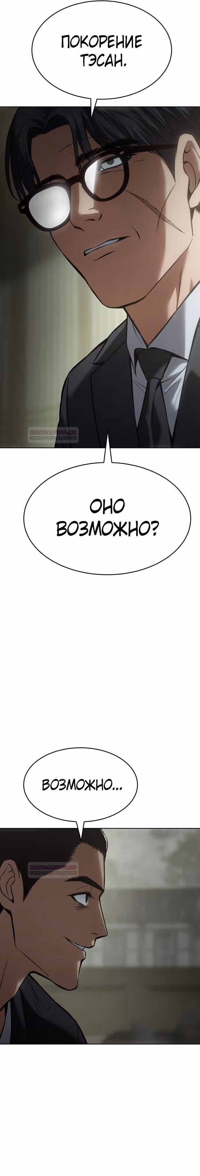 Пэк ХХ — Том 1 · Глава 74, страница 17
