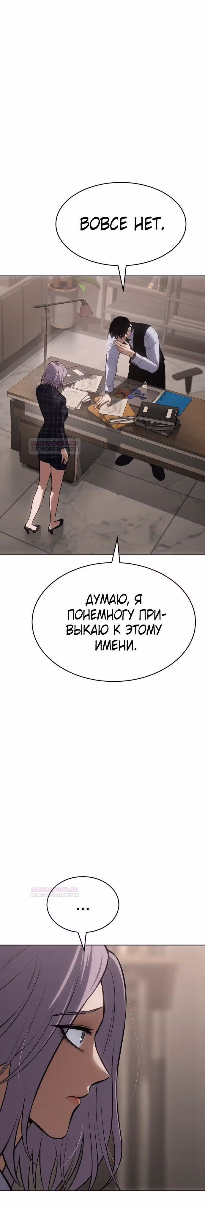 Пэк ХХ — Том 1 · Глава 74, страница 24