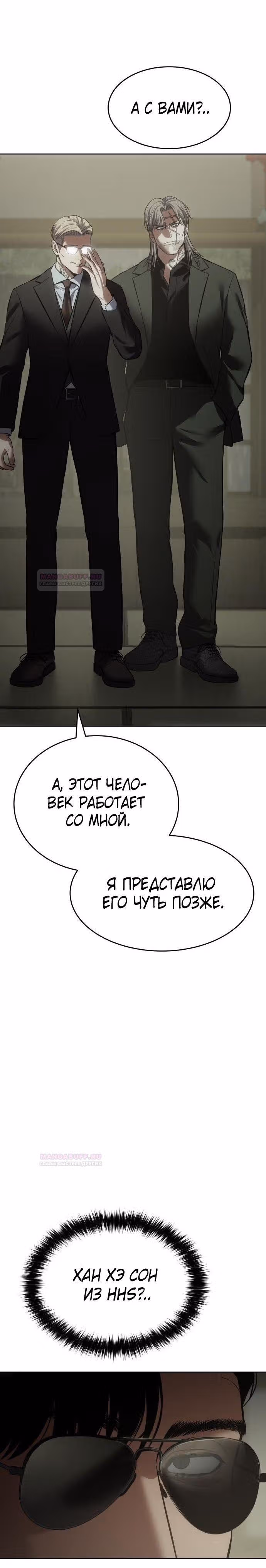 Пэк ХХ — Том 1 · Глава 74, страница 4