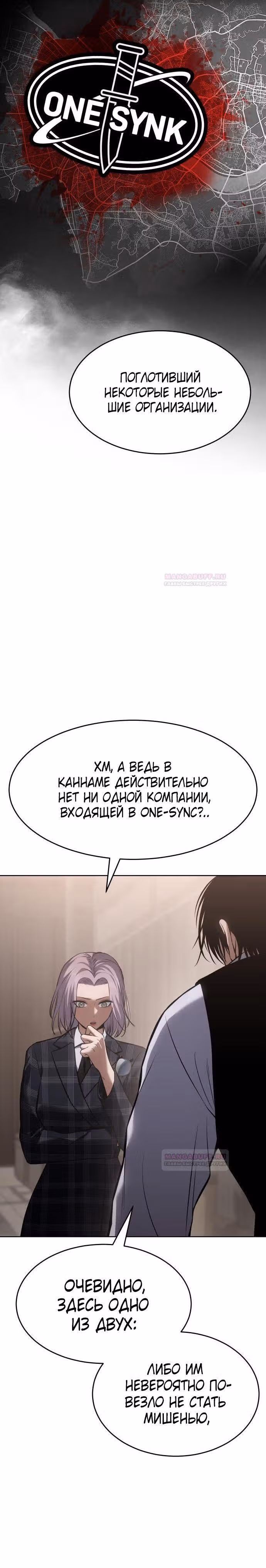 Пэк ХХ — Том 1 · Глава 74, страница 31