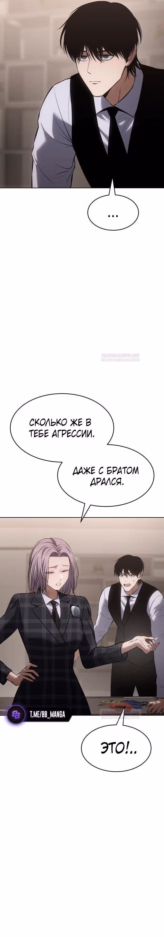 Пэк ХХ — Том 1 · Глава 74, страница 34