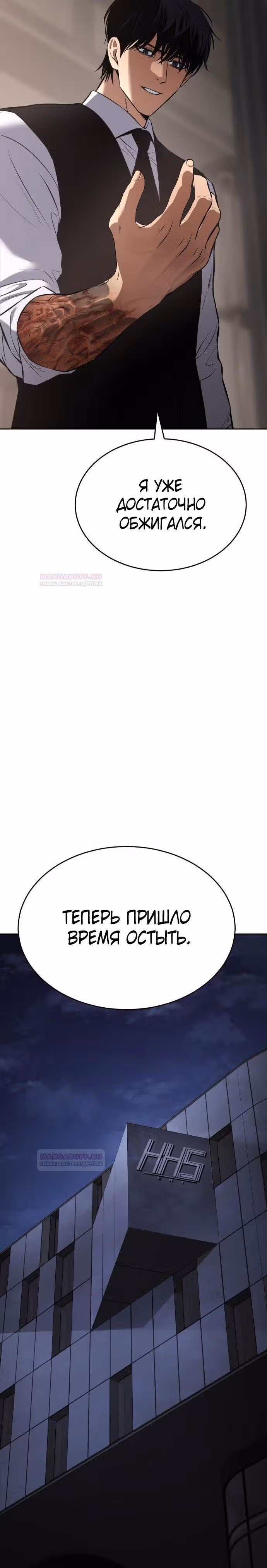 Пэк ХХ — Том 1 · Глава 74, страница 37