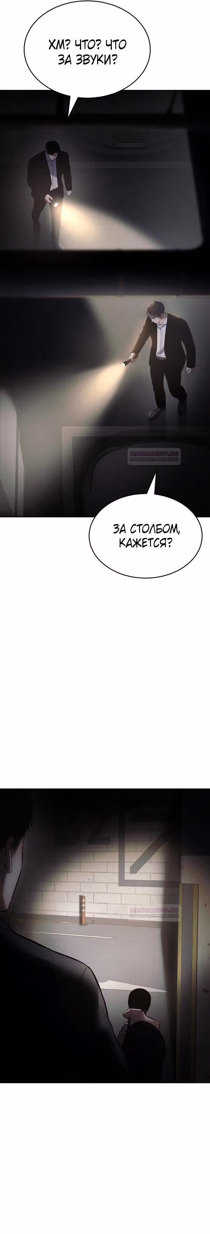 Пэк ХХ — Том 1 · Глава 74, страница 40