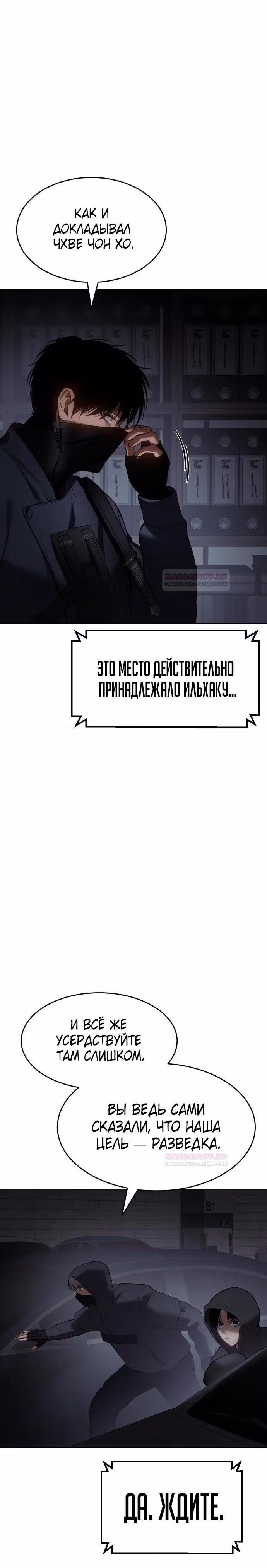 Пэк ХХ — Том 1 · Глава 74, страница 45