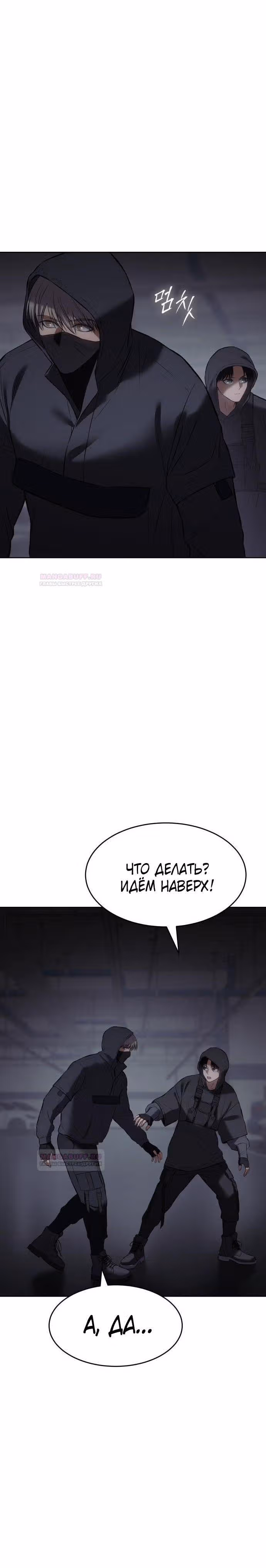 Пэк ХХ — Том 1 · Глава 74, страница 46
