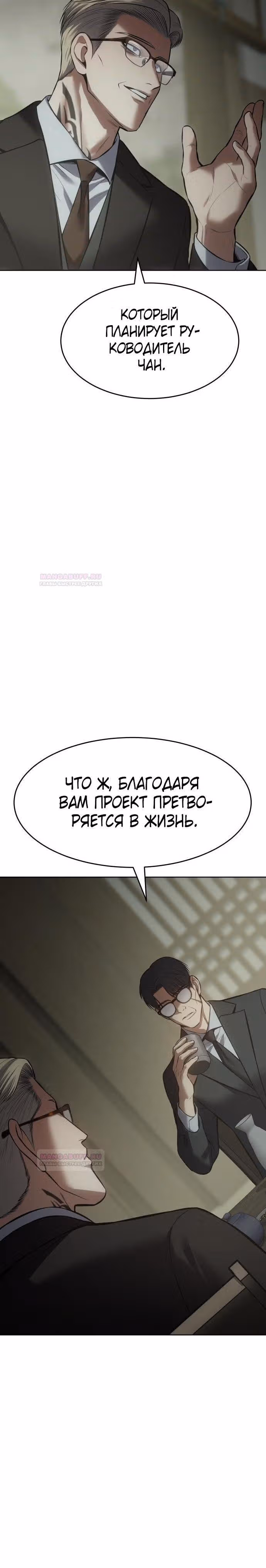 Пэк ХХ — Том 1 · Глава 74, страница 6