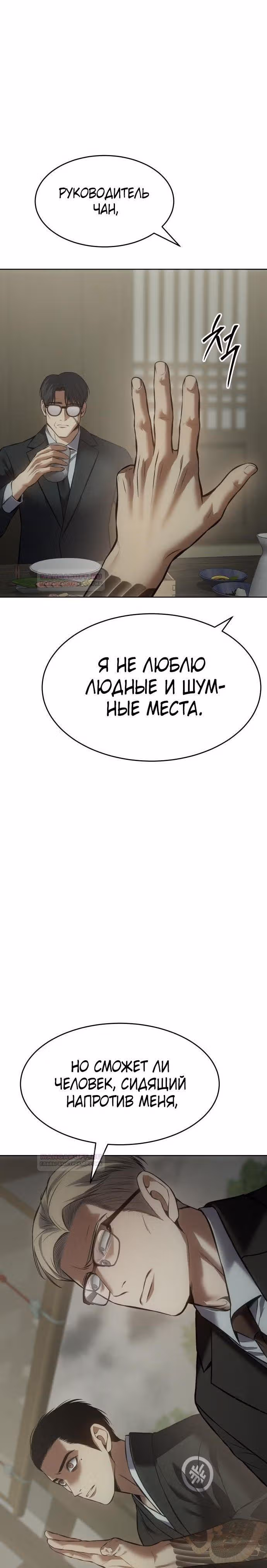 Пэк ХХ — Том 1 · Глава 74, страница 8