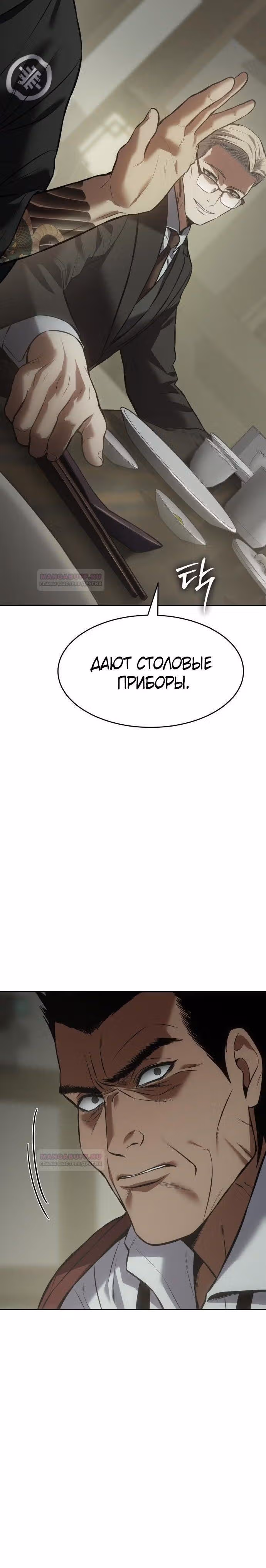 Пэк ХХ — Том 1 · Глава 74, страница 10