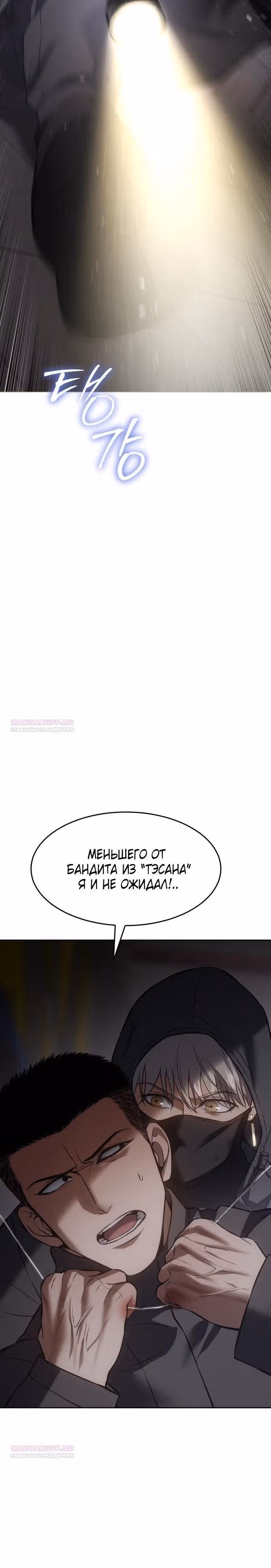 Пэк ХХ — Том 1 · Глава 75, страница 18