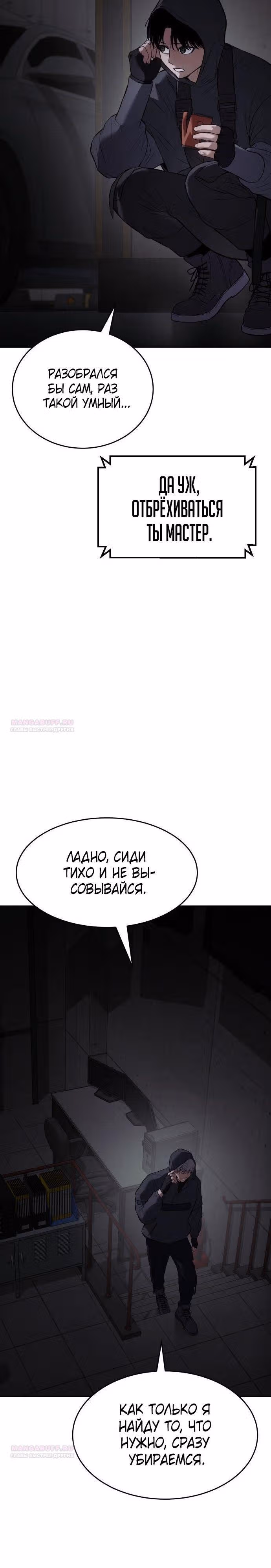 Пэк ХХ — Том 1 · Глава 75, страница 3
