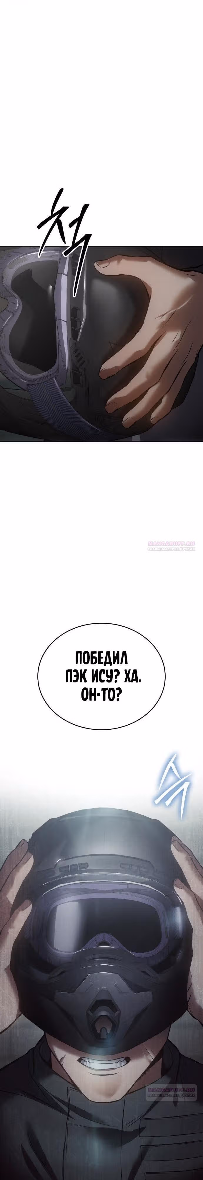 Пэк ХХ — Том 1 · Глава 75, страница 24