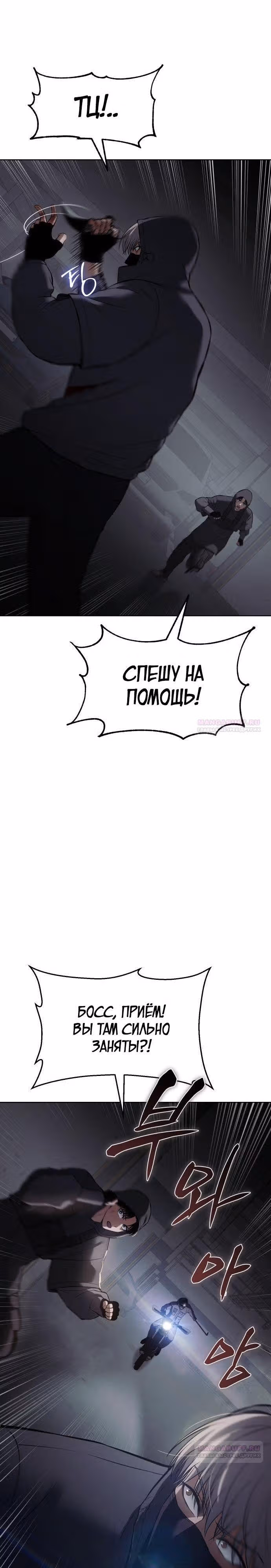 Пэк ХХ — Том 1 · Глава 75, страница 31