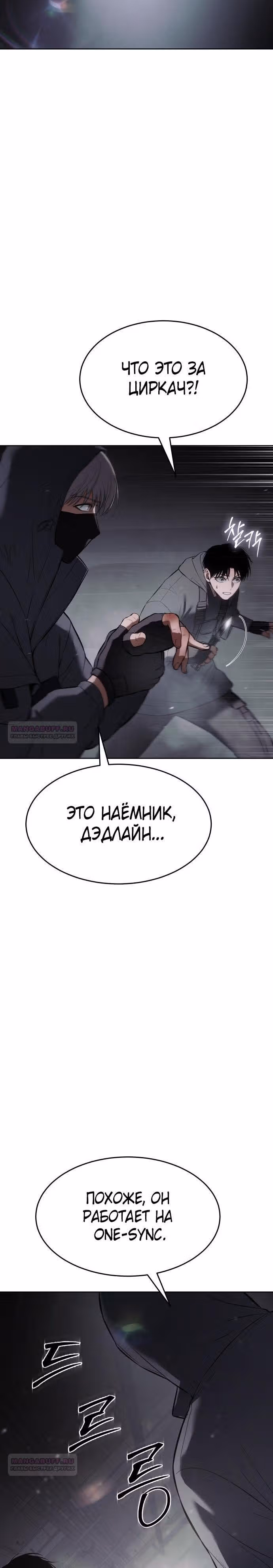 Пэк ХХ — Том 1 · Глава 75, страница 44