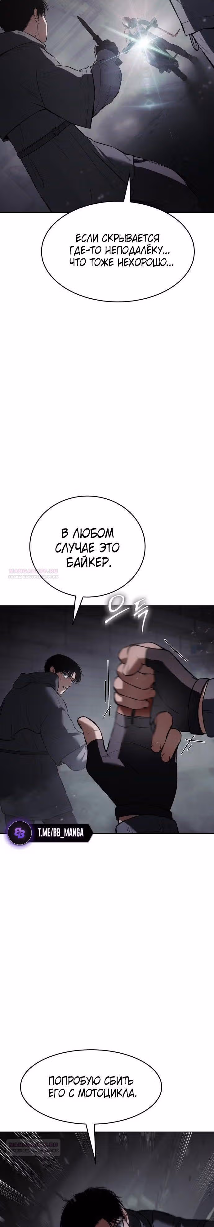 Пэк ХХ — Том 1 · Глава 75, страница 45