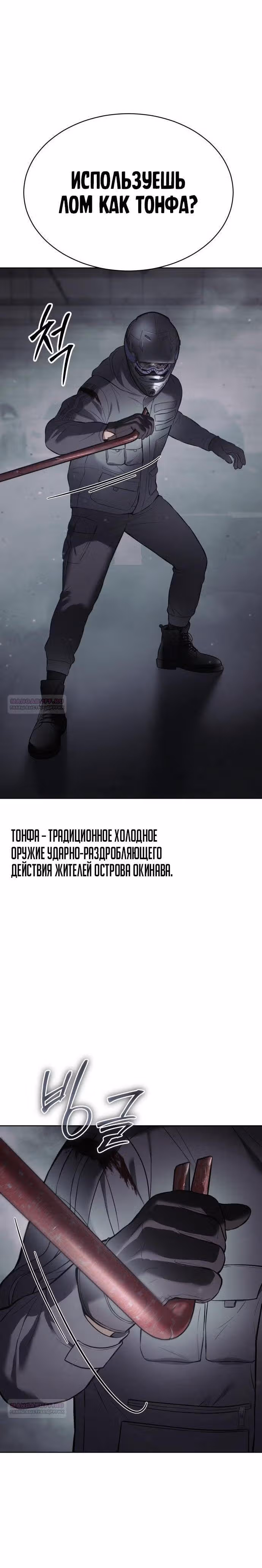 Пэк ХХ — Том 1 · Глава 76, страница 13