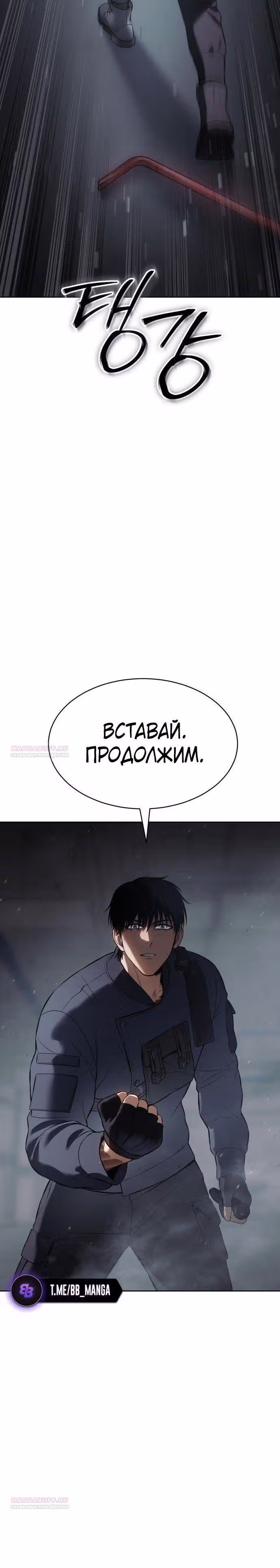 Пэк ХХ — Том 1 · Глава 76, страница 19