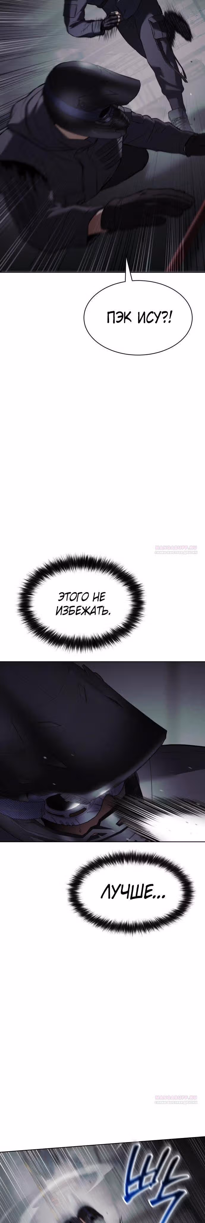 Пэк ХХ — Том 1 · Глава 76, страница 3