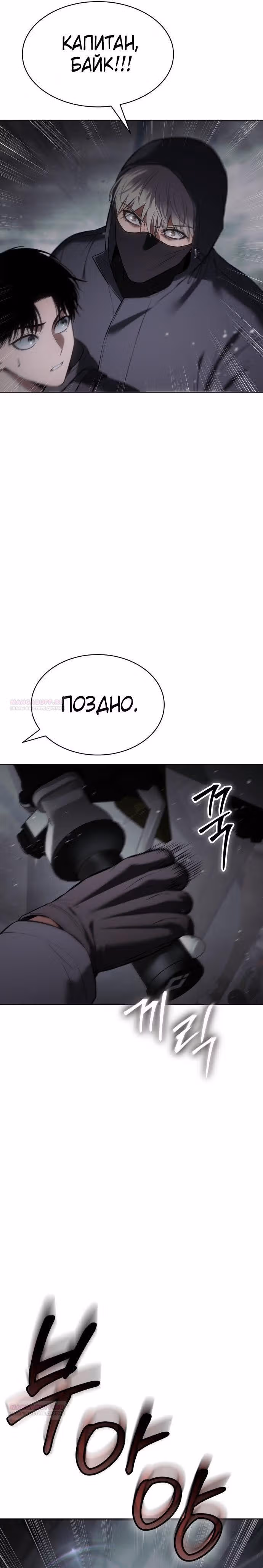 Пэк ХХ — Том 1 · Глава 76, страница 21