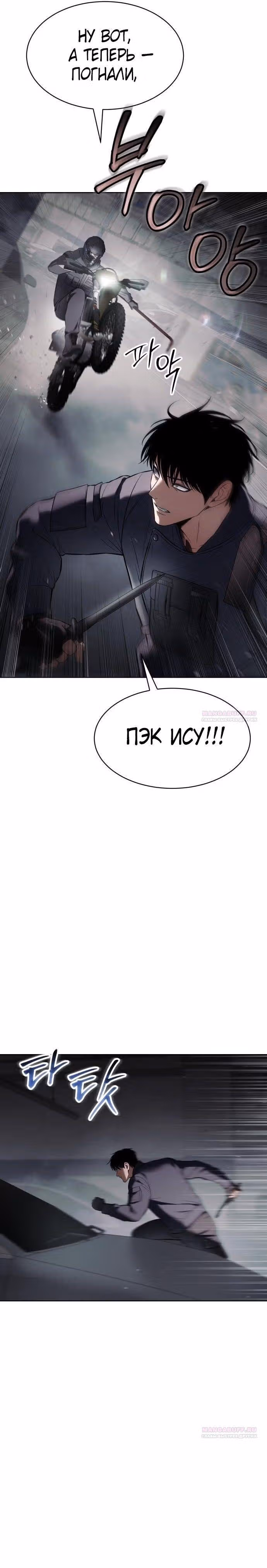 Пэк ХХ — Том 1 · Глава 76, страница 24