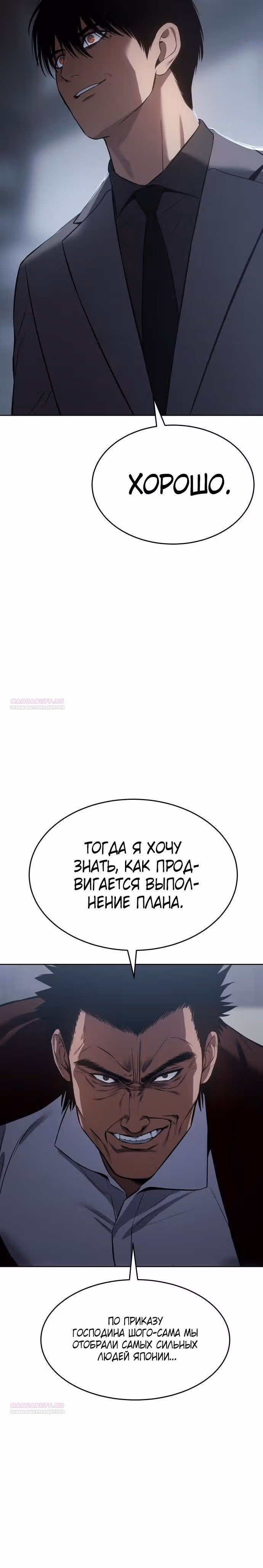 Пэк ХХ — Том 1 · Глава 76, страница 50