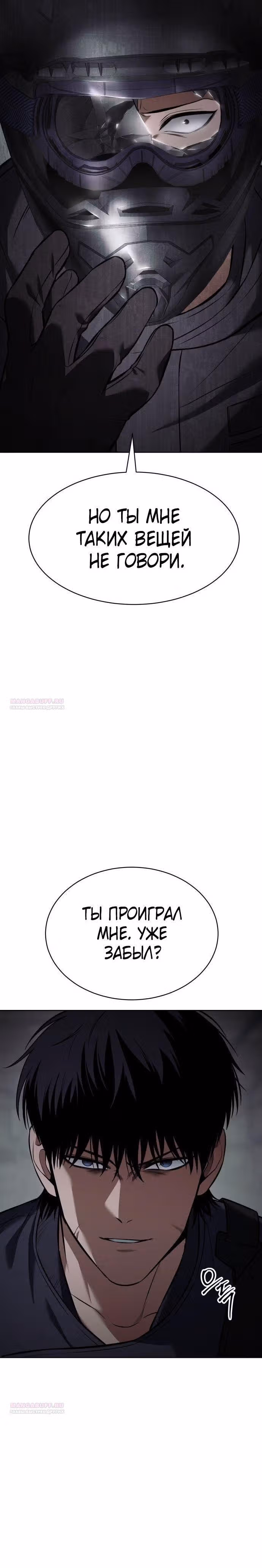 Пэк ХХ — Том 1 · Глава 76, страница 6