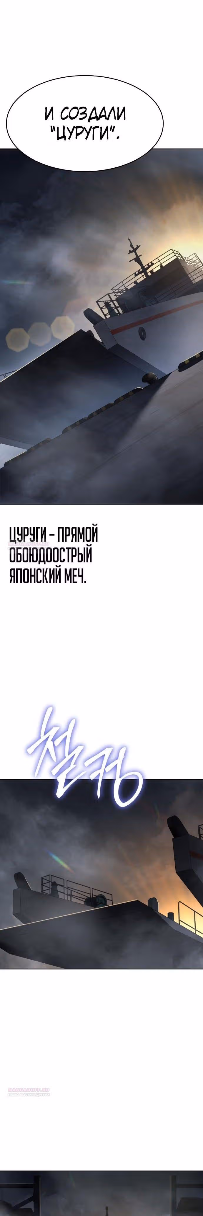 Пэк ХХ — Том 1 · Глава 76, страница 51