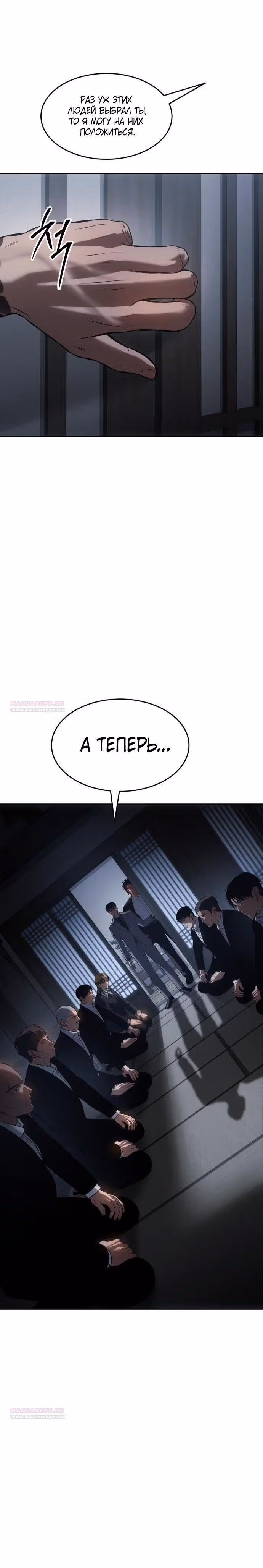 Пэк ХХ — Том 1 · Глава 76, страница 53