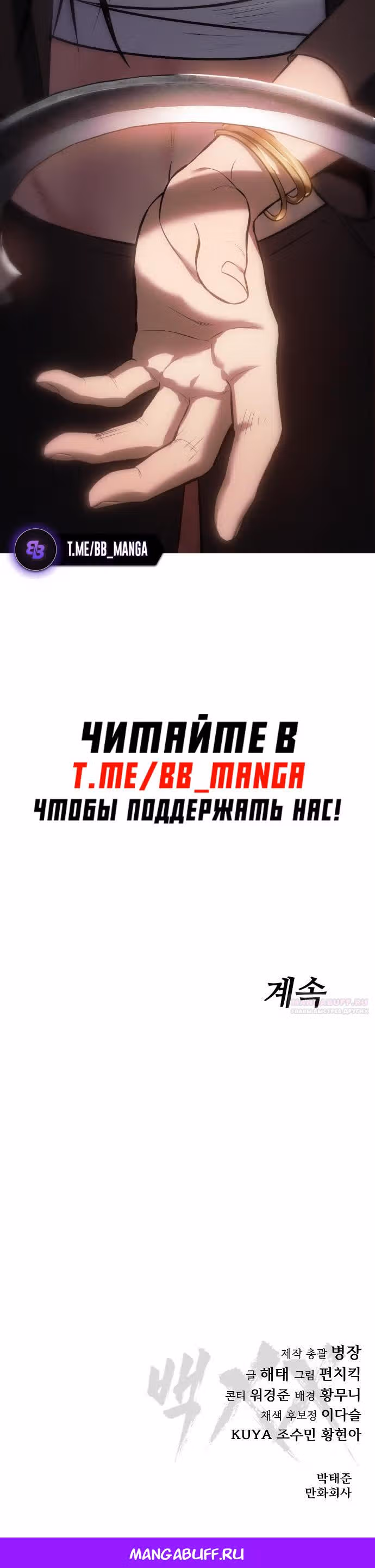 Пэк ХХ — Том 1 · Глава 77, страница 15