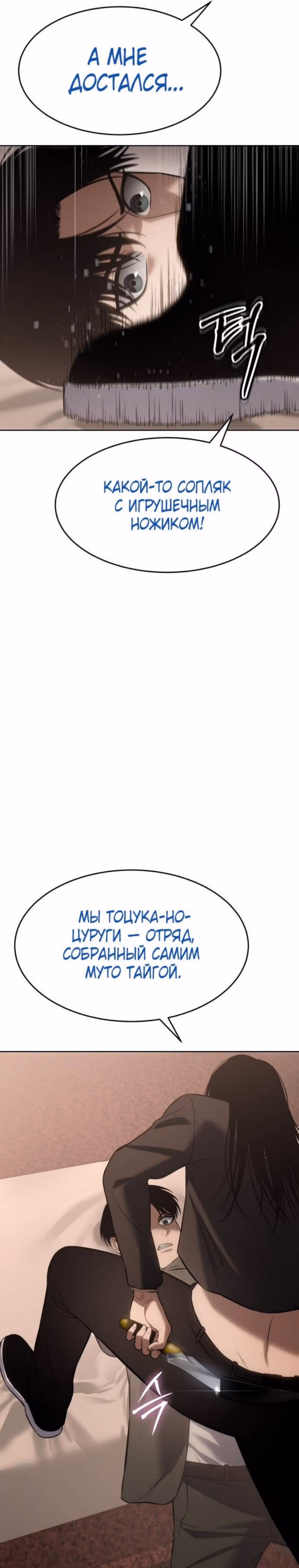 Пэк ХХ — Том 1 · Глава 78, страница 13