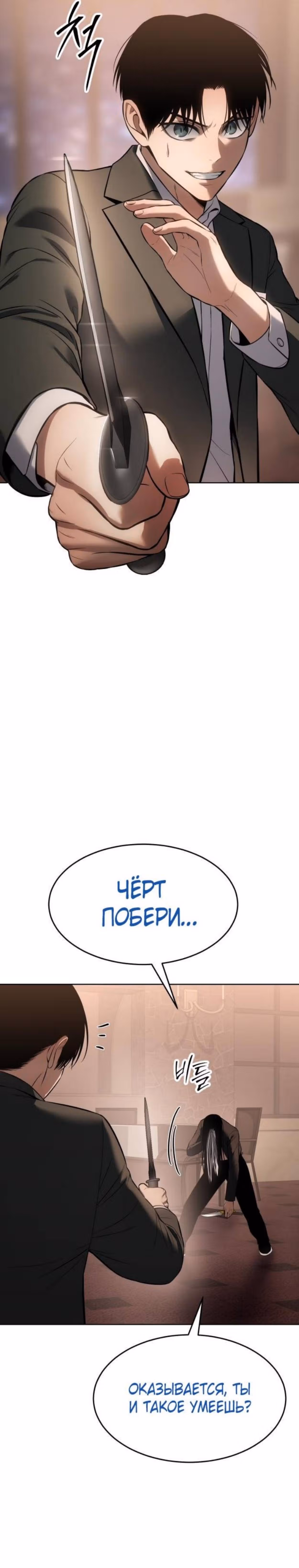 Пэк ХХ — Том 1 · Глава 78, страница 35