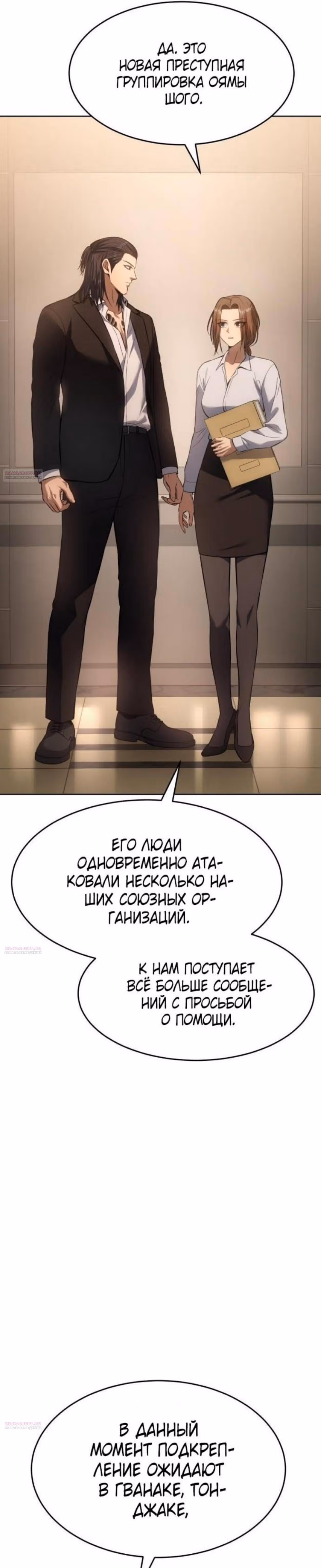 Пэк ХХ — Том 1 · Глава 78, страница 40