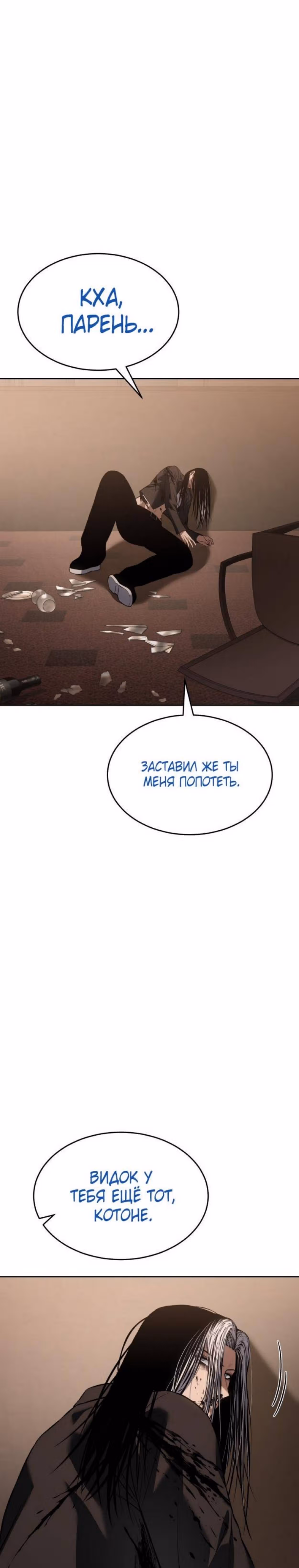 Пэк ХХ — Том 1 · Глава 78, страница 47