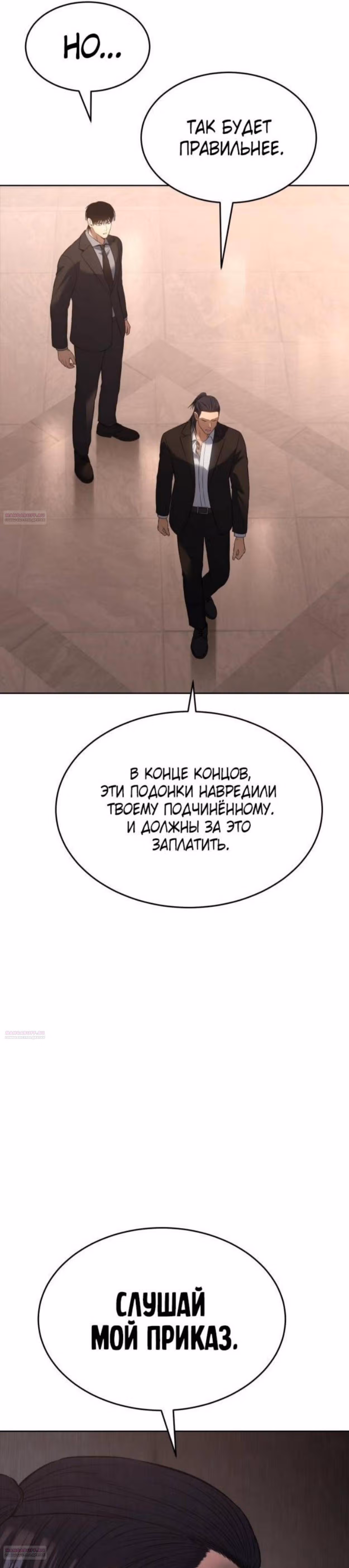 Пэк ХХ — Том 1 · Глава 78, страница 54