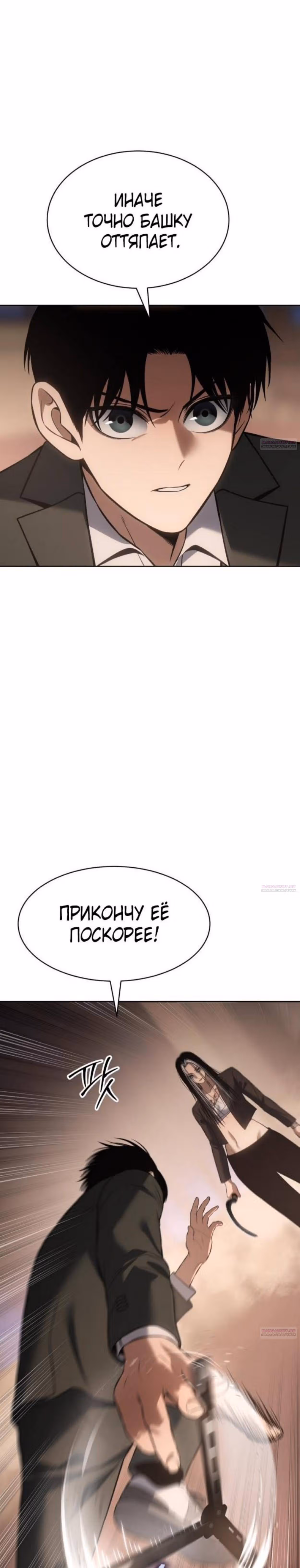 Пэк ХХ — Том 1 · Глава 78, страница 8