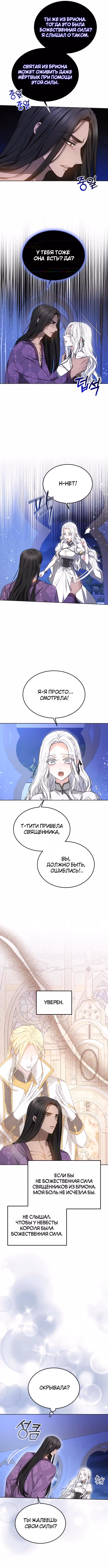 Похищенная невеста — Том 1 · Глава 23, страница 5