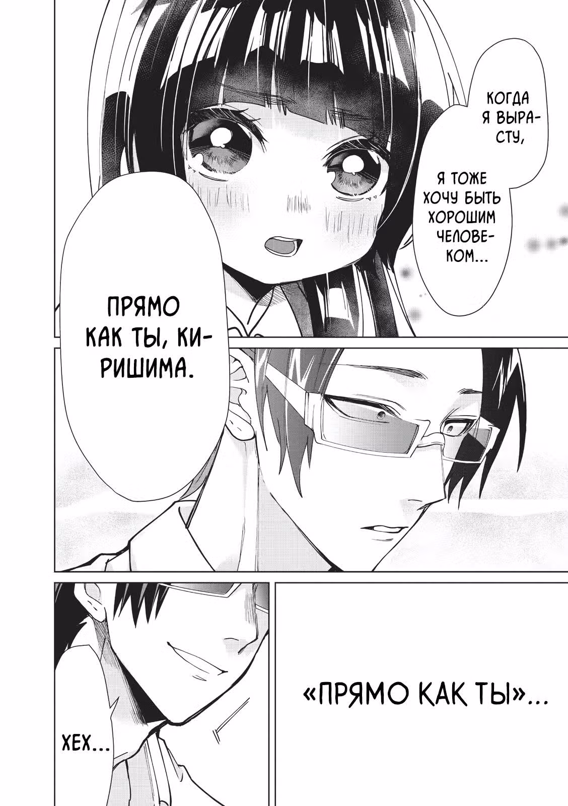 Дочка босса и её нянька — Том 1 · Глава 12, страница 6